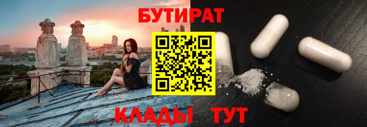 Урюпинск  БУТИРАТ оксана  Вход с VPN 