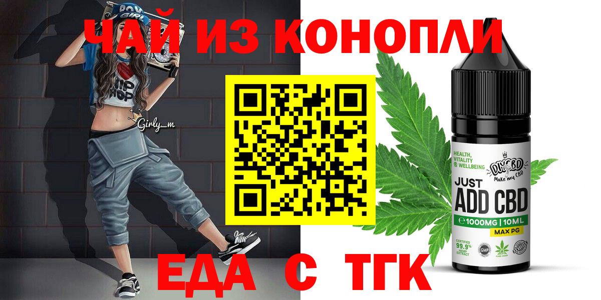 Еда ТГК марихуана  Вход с VPN  Урюпинск 