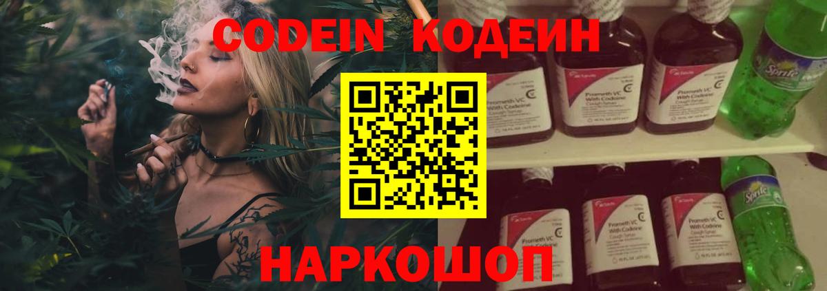 Урюпинск  Codein напиток Lean (лин)  Кодеиновый сироп Lean Purple Drank  Вход с VPN 