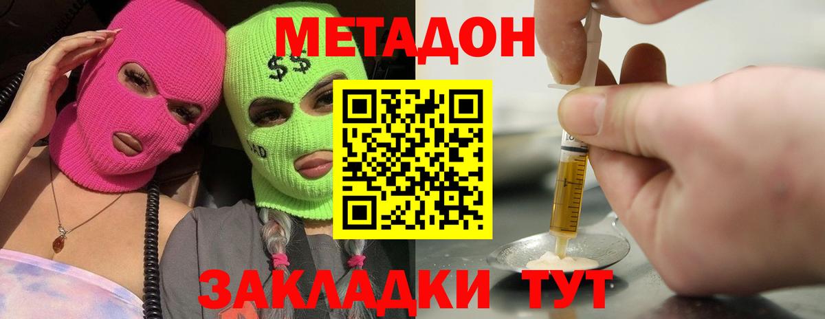 Метадон мёд  Вход с VPN  Урюпинск 